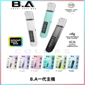 B.A主機一代Smart Vape Bar煙桿可發光可調式LED顯示屏