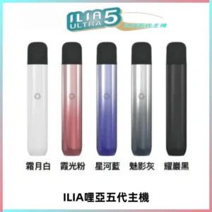 ILIA Ultra五代電子煙霧化煙桿 通用4 5代relx6代煙彈