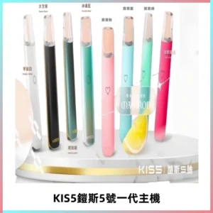 KISS鎧斯5號一代主機 KIS5霧化煙桿|適配一代煙彈#熱銷推薦#