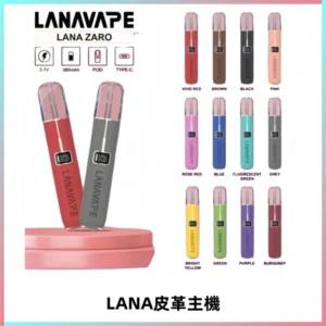 LANAVAPE皮革主機大功率 兩檔調節發光顯示屏 通用一代煙彈
