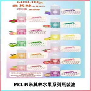 MCLIN米其林水果系列瓶裝油電子煙油【無涼首選】