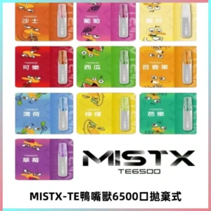 MISTX TE鴨嘴獸6500 Puffs抛棄式一次性抛棄式電子煙