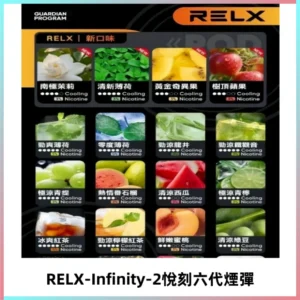 RELX Infinity 2系列悅刻煙彈|兼容RELX五代幻影 六代宙斯主機