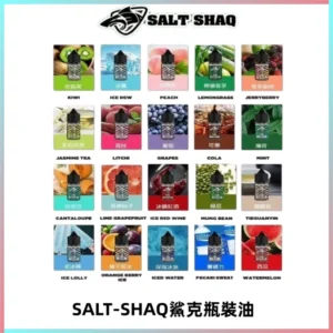 SALT SHAQ鯊克電子煙瓶裝煙油|30ML/40MG