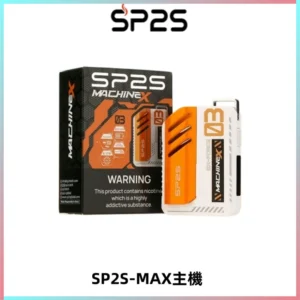 SP2SMax充電式主機 思博睿方塊霧化煙桿|適配SP2SMax煙彈