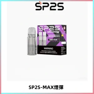 SP2SMax煙彈 適配SP2SMAX充電式主機|2顆裝#台灣現貨#