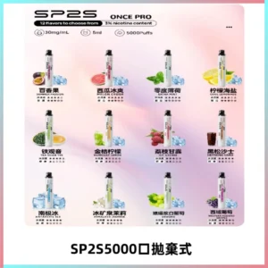 SP2S Once Pro 5000口一次性抛棄式電子煙【免充電款】