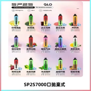 SP2S GLO一次性7000口大容量拋棄式電子菸【可充電】