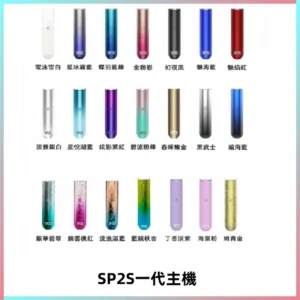 SP2S主機替換式煙桿 思博瑞一代霧化電子煙 通用一代煙彈