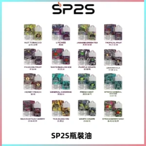 SP2S思博瑞煙油 瓶裝註入式煙油 30ML/20MG尼古丁鹽小煙油