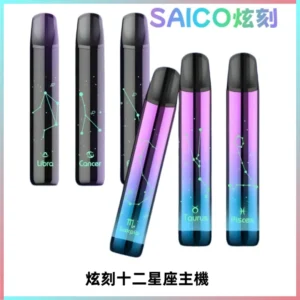 MSO爅嘶十二星座電子煙主機 七彩發光主機 通用一代煙彈